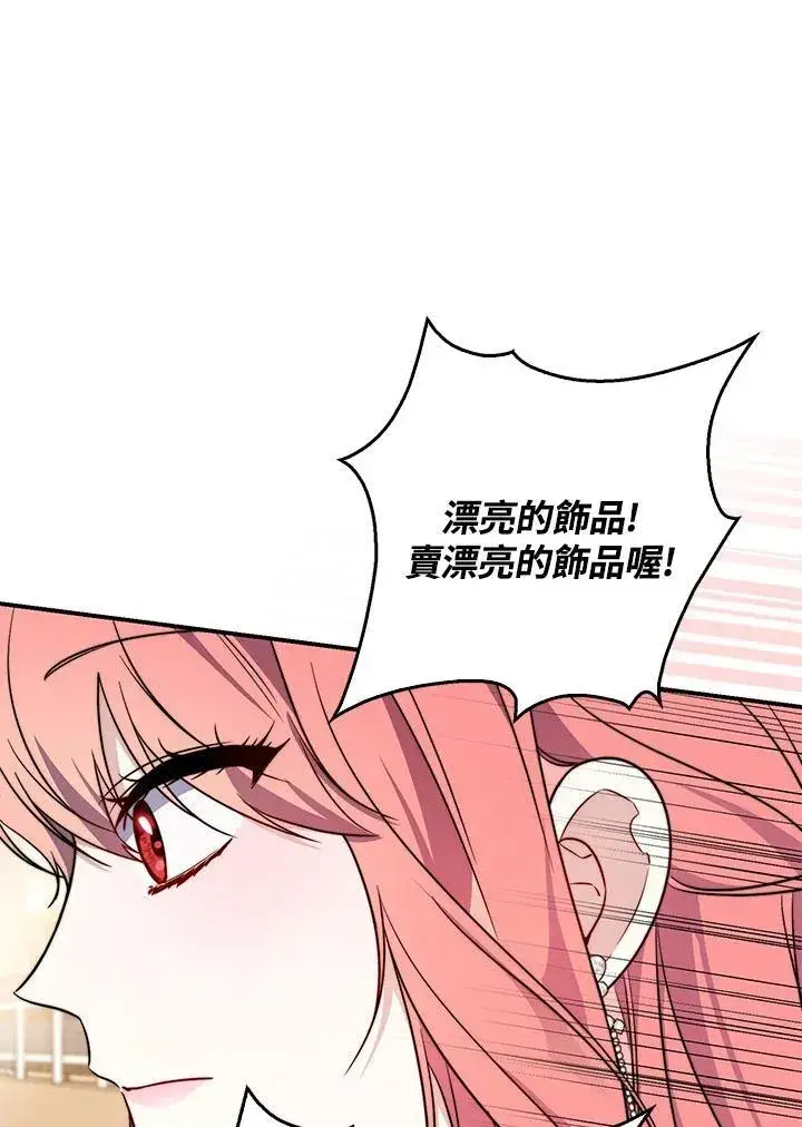 《占卜的公女》第35话图91