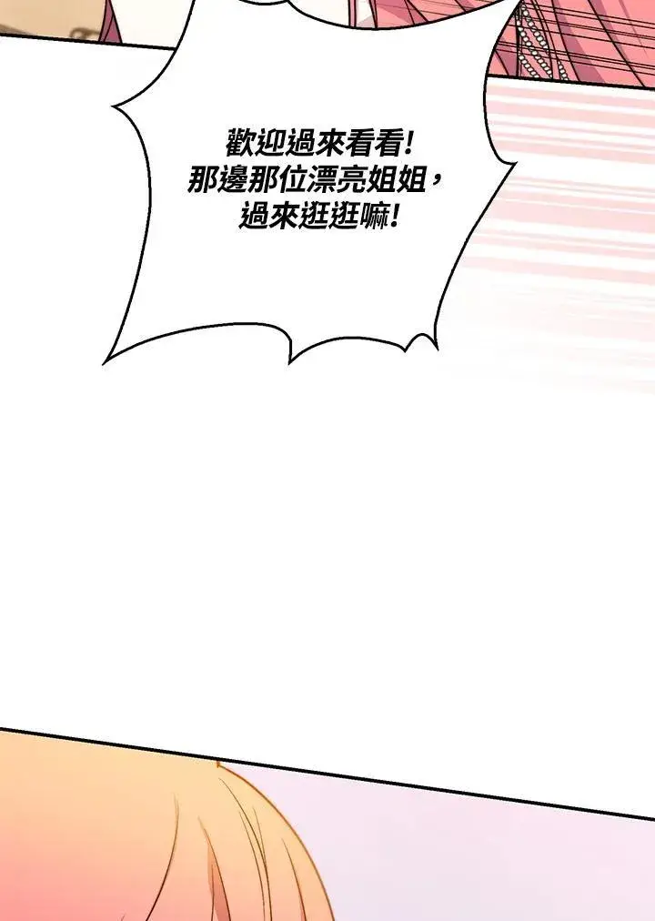 《占卜的公女》第35话图92