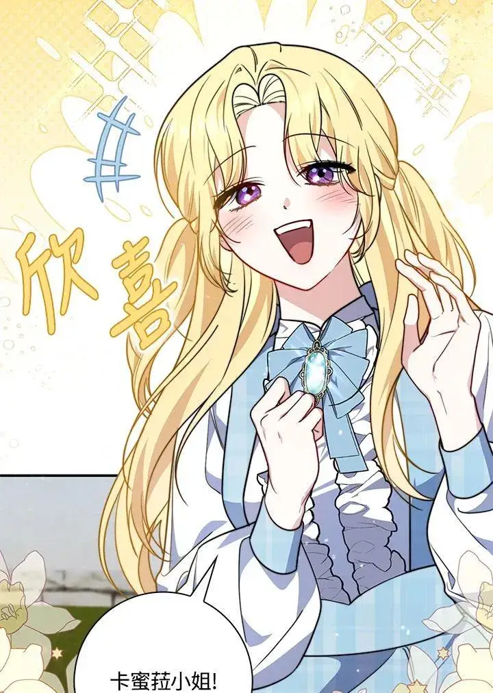 《占卜的公女》第35话图94