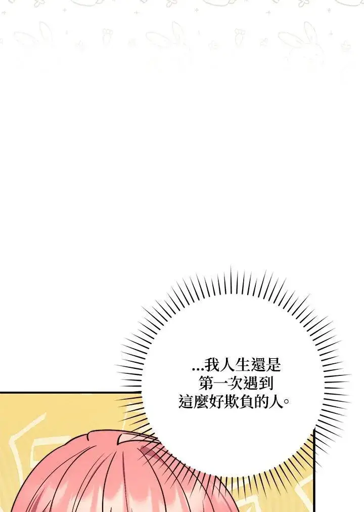 《占卜的公女》第35话图98