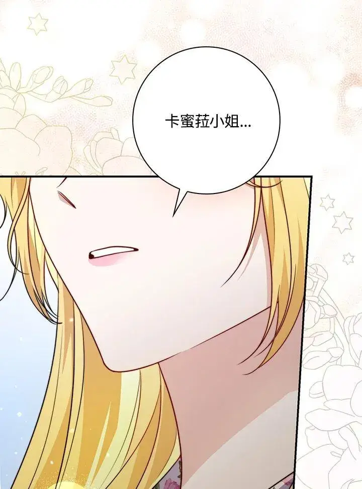 《占卜的公女》第36话图108