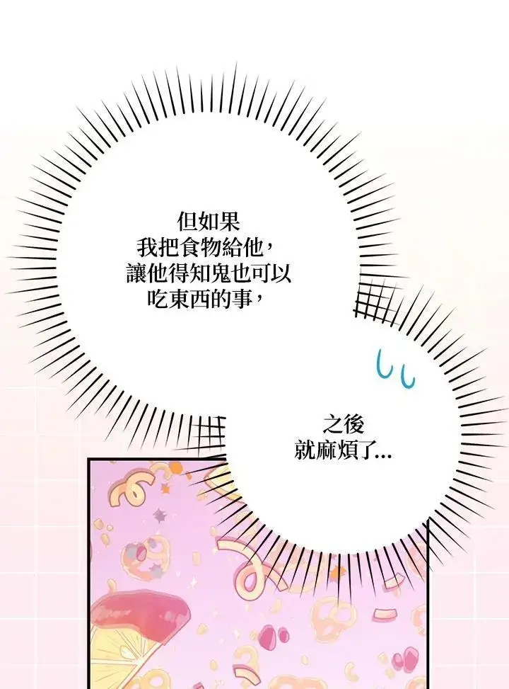 《占卜的公女》第36话图112