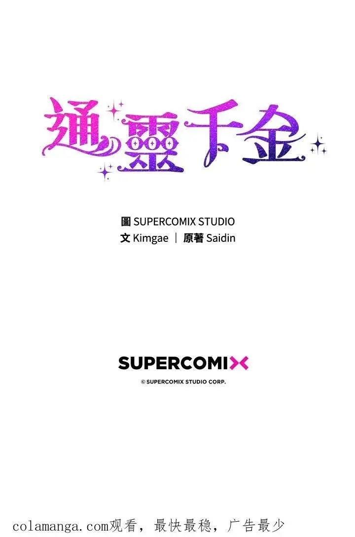 《占卜的公女》第36话图127
