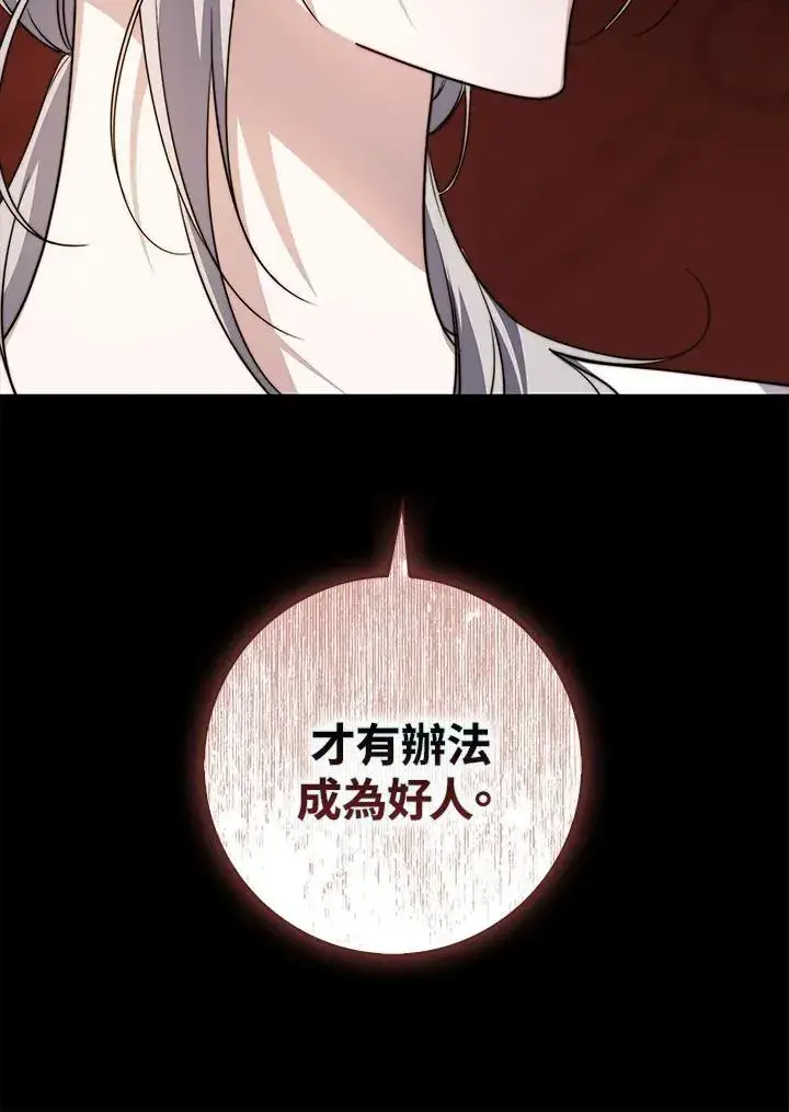 《占卜的公女》第36话图14