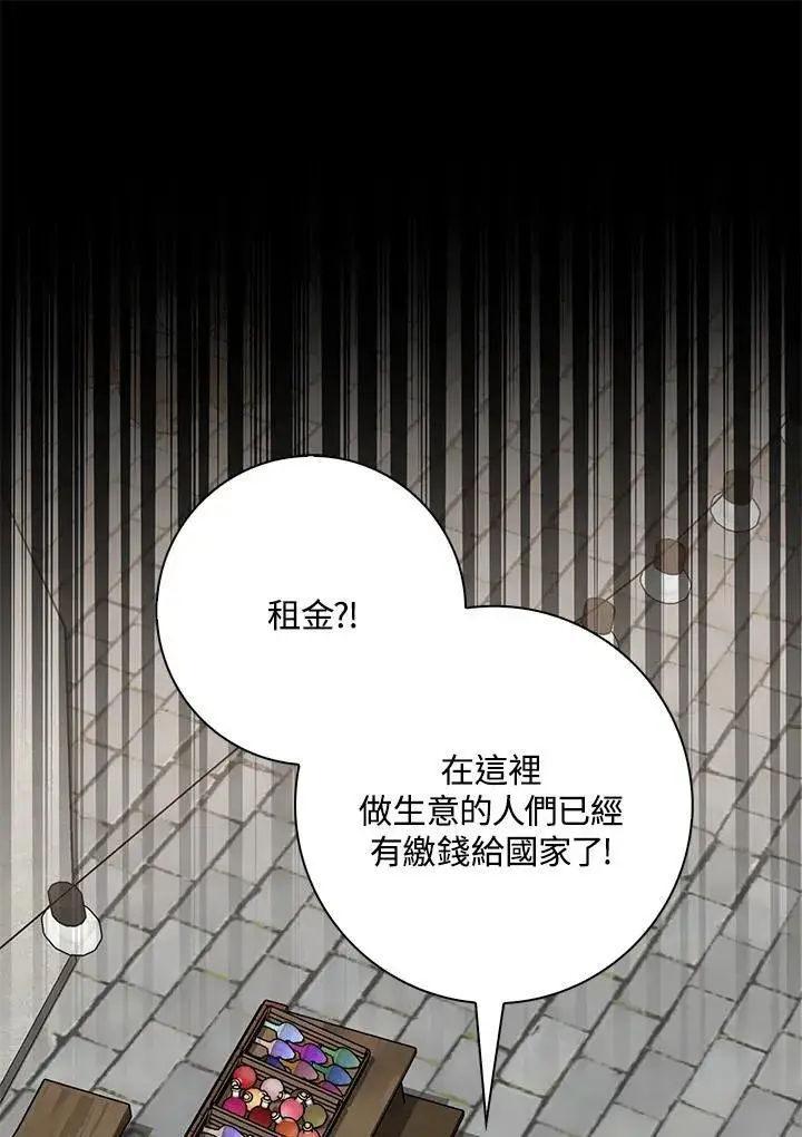 《占卜的公女》第36话图15
