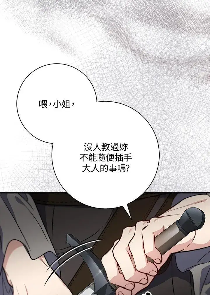 《占卜的公女》第36话图19