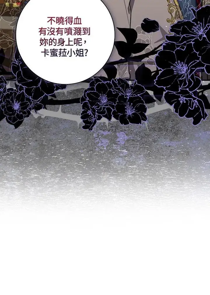 《占卜的公女》第36话图31