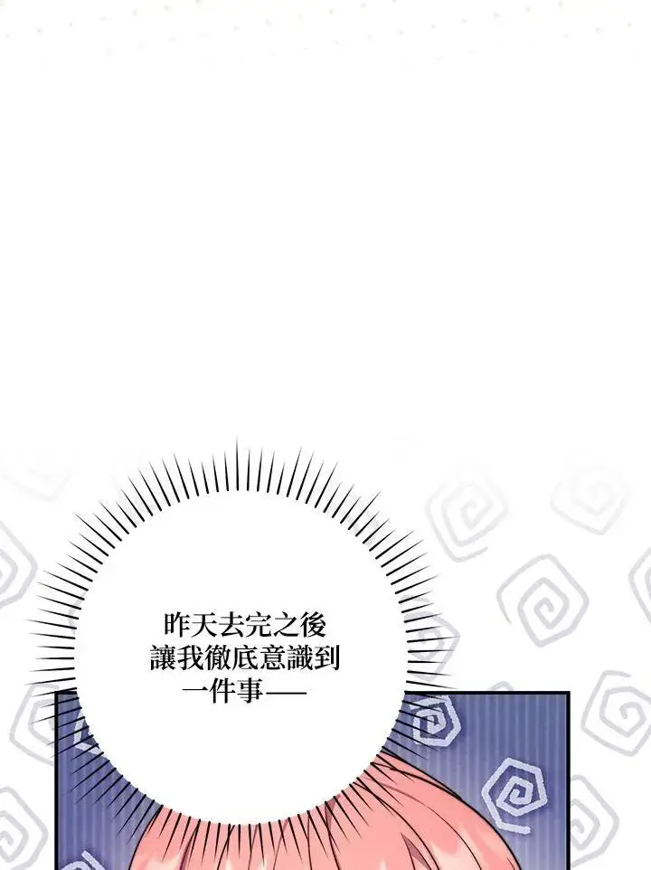 《占卜的公女》第36话图43