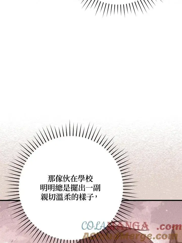 《占卜的公女》第36话图45