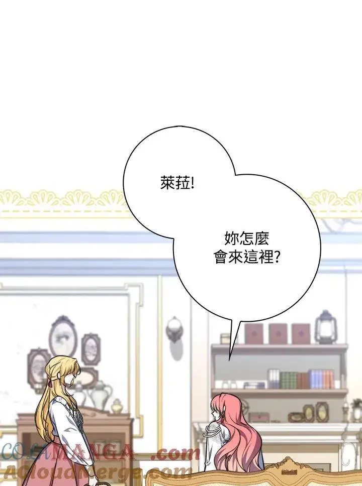 《占卜的公女》第36话图53