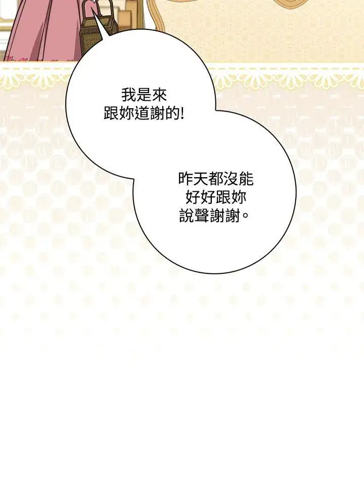 《占卜的公女》第36话图54
