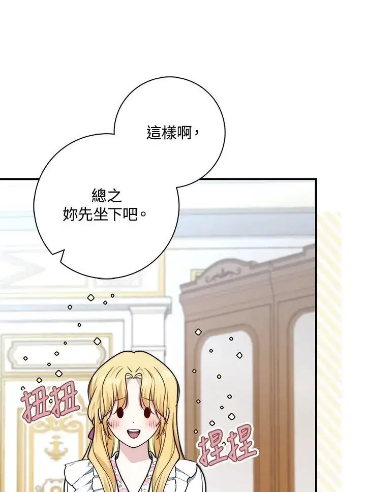 《占卜的公女》第36话图55