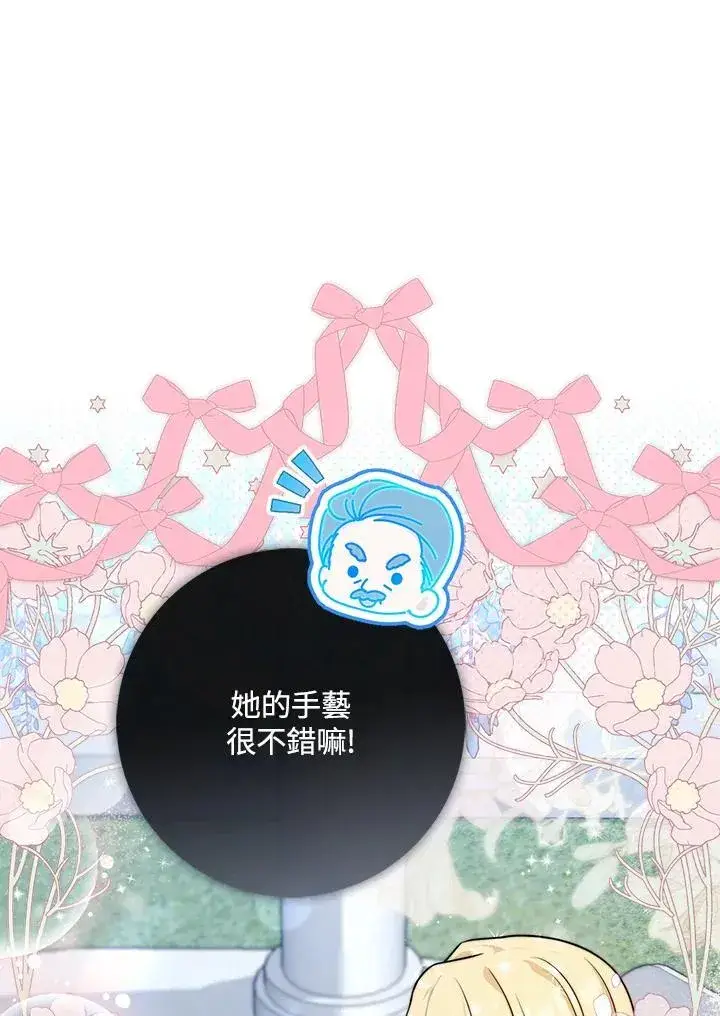 《占卜的公女》第36话图76