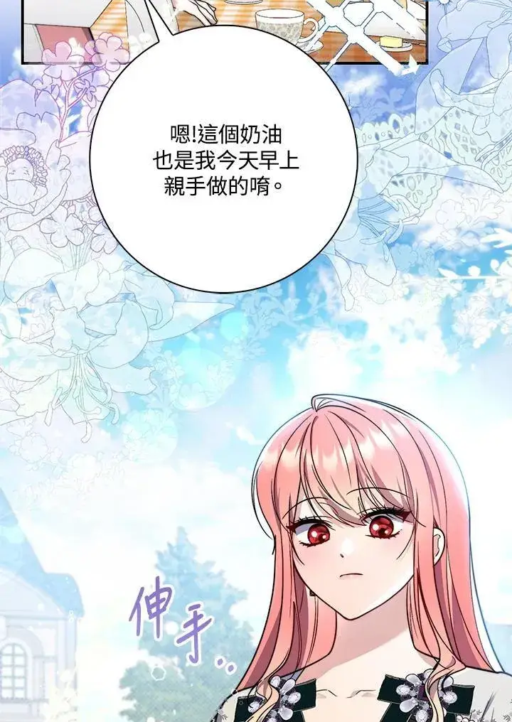 《占卜的公女》第36话图83