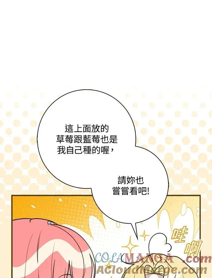《占卜的公女》第36话图89