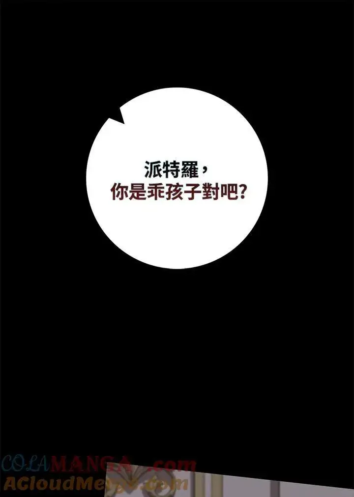 《占卜的公女》第36话图9