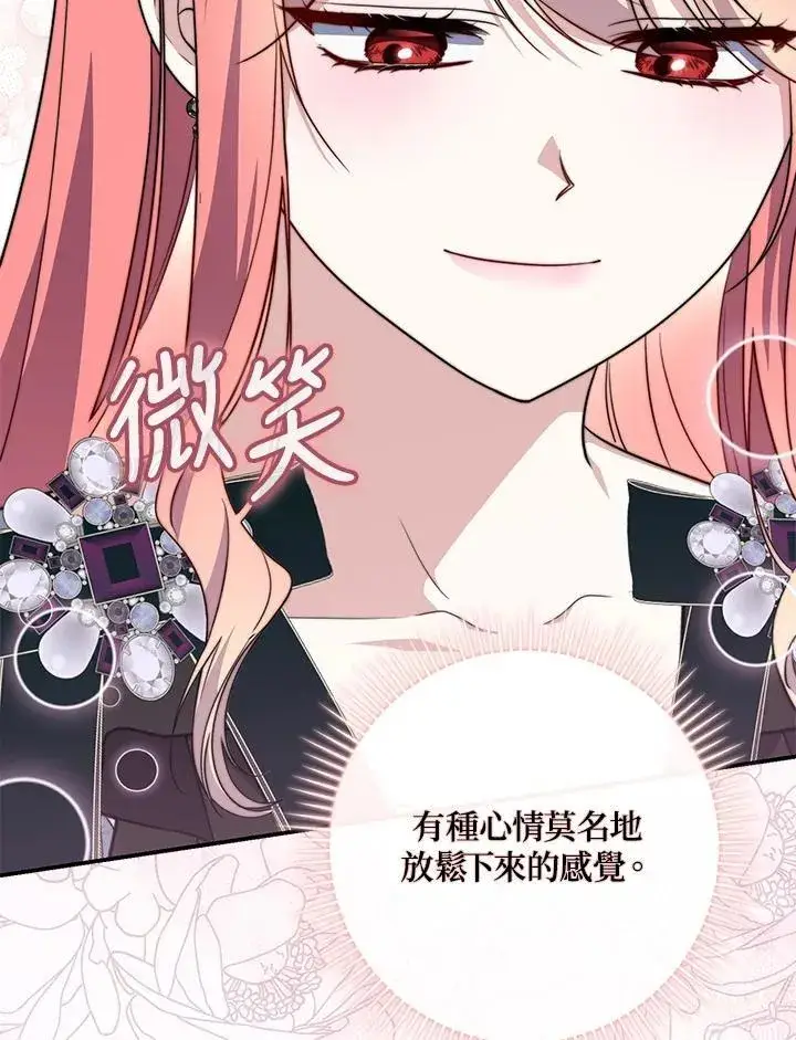 《占卜的公女》第36话图96