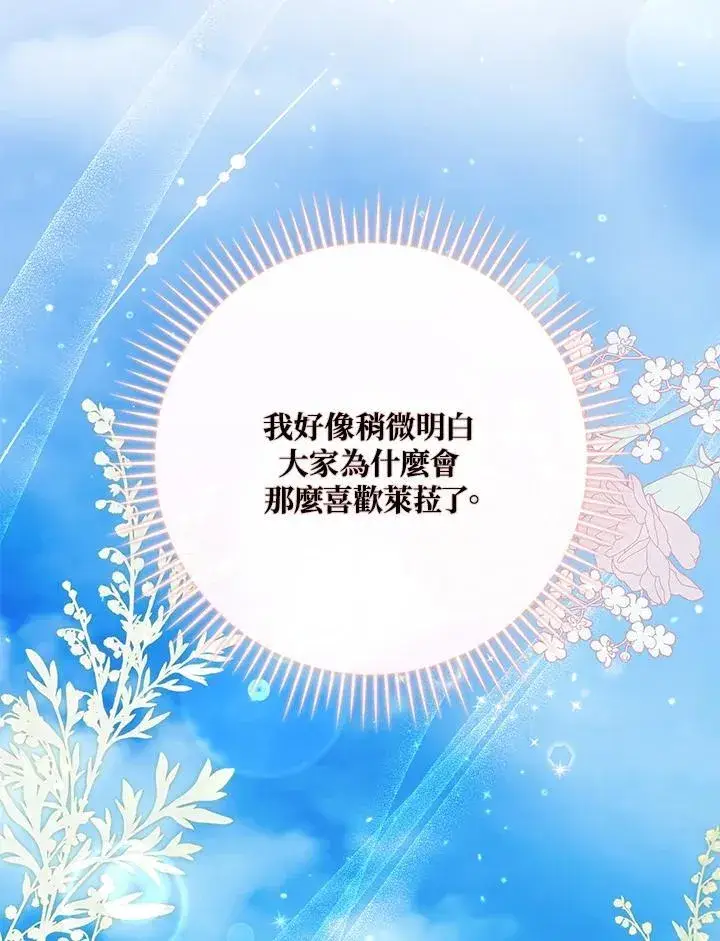《占卜的公女》第36话图98