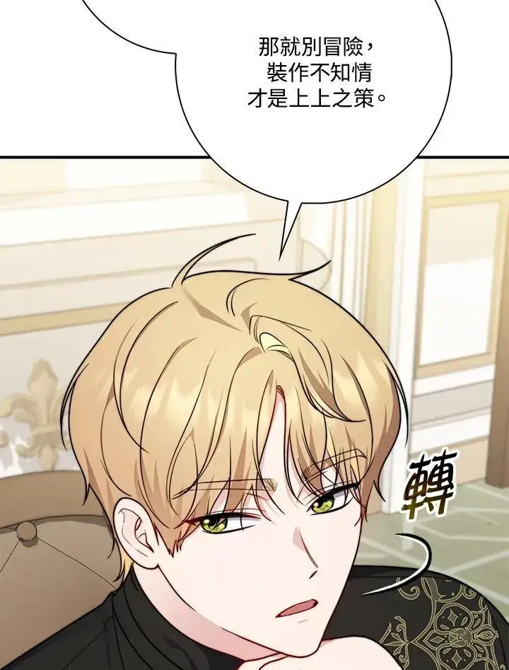 《占卜的公女》第37话图100