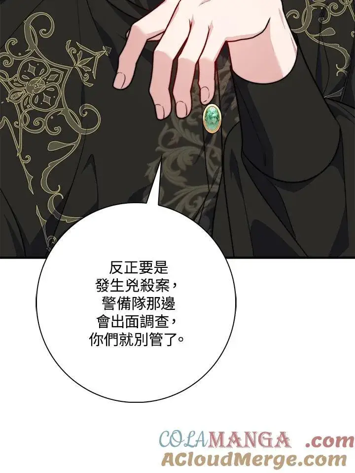 《占卜的公女》第37话图101