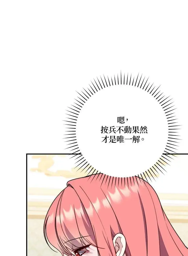 《占卜的公女》第37话图102