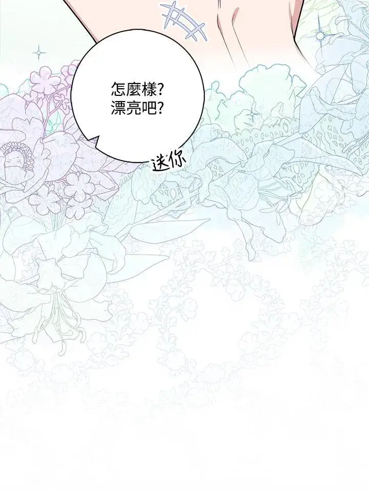 《占卜的公女》第37话图111