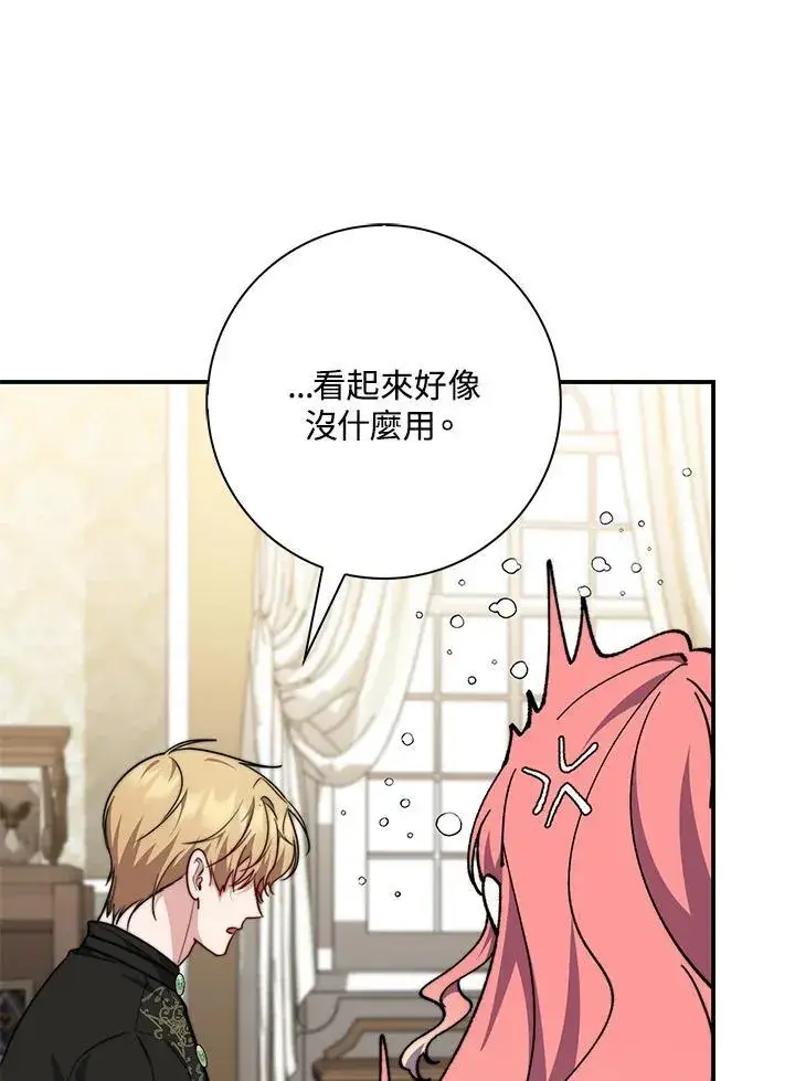 《占卜的公女》第37话图112