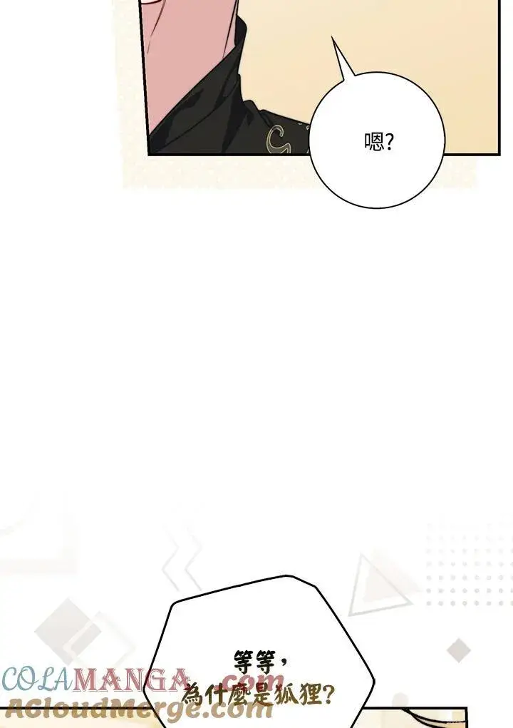 《占卜的公女》第37话图117