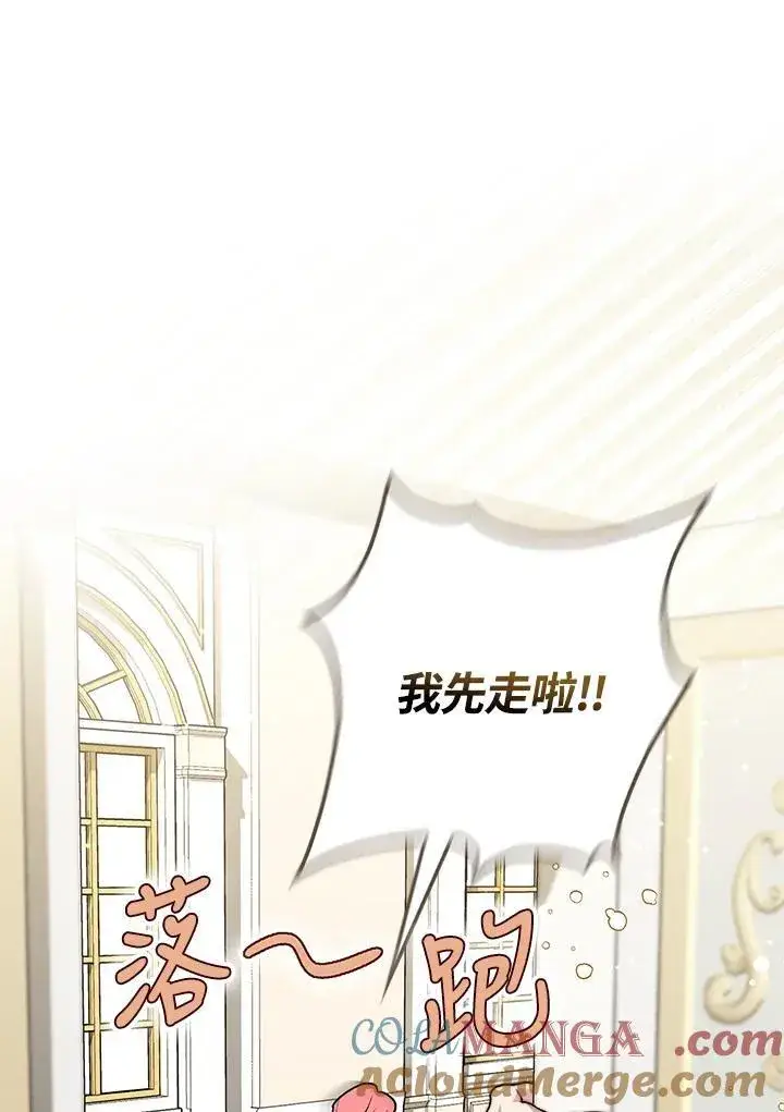 《占卜的公女》第37话图121