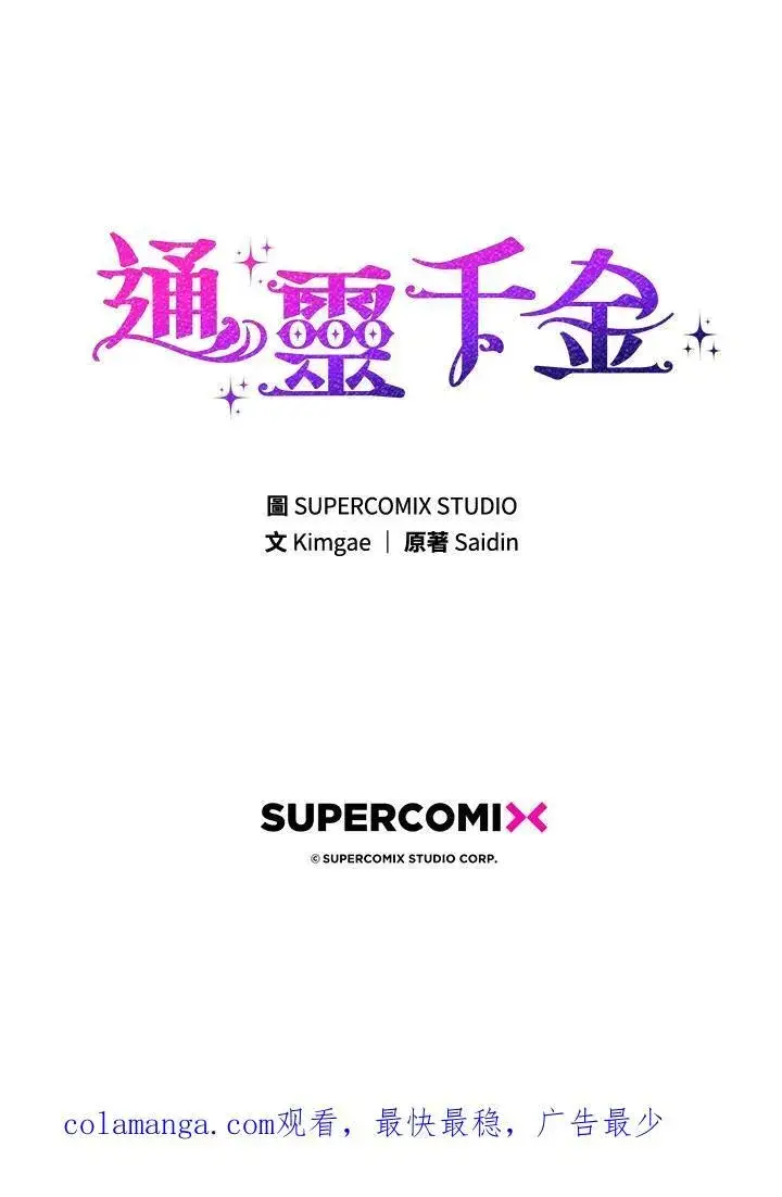《占卜的公女》第37话图127