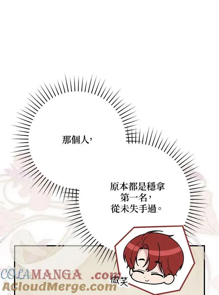 《占卜的公女》第37话图13