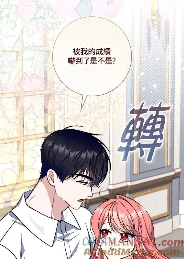 《占卜的公女》第37话图21