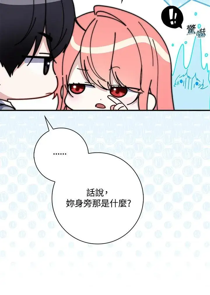 《占卜的公女》第37话图24