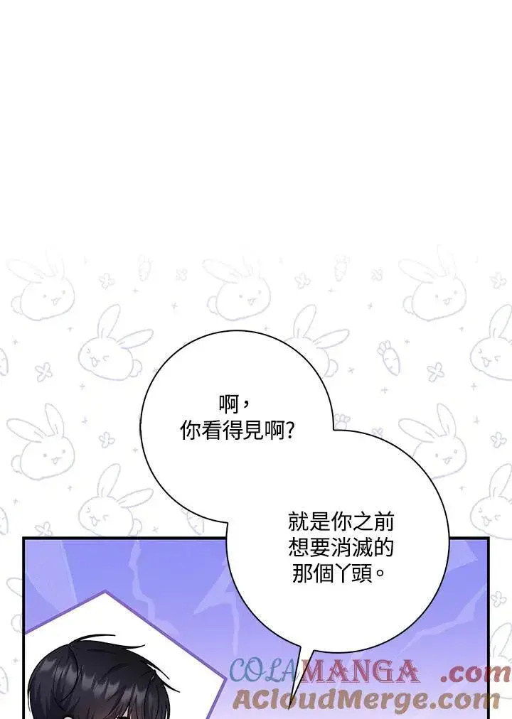 《占卜的公女》第37话图25