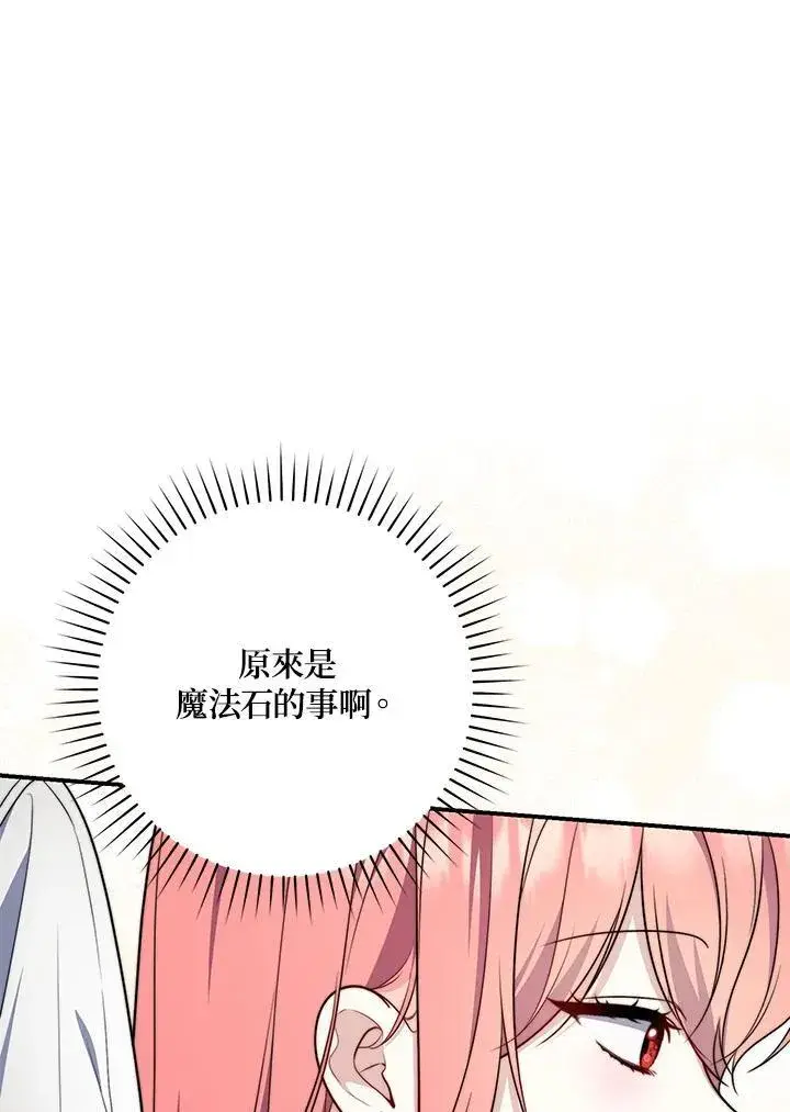 《占卜的公女》第37话图32