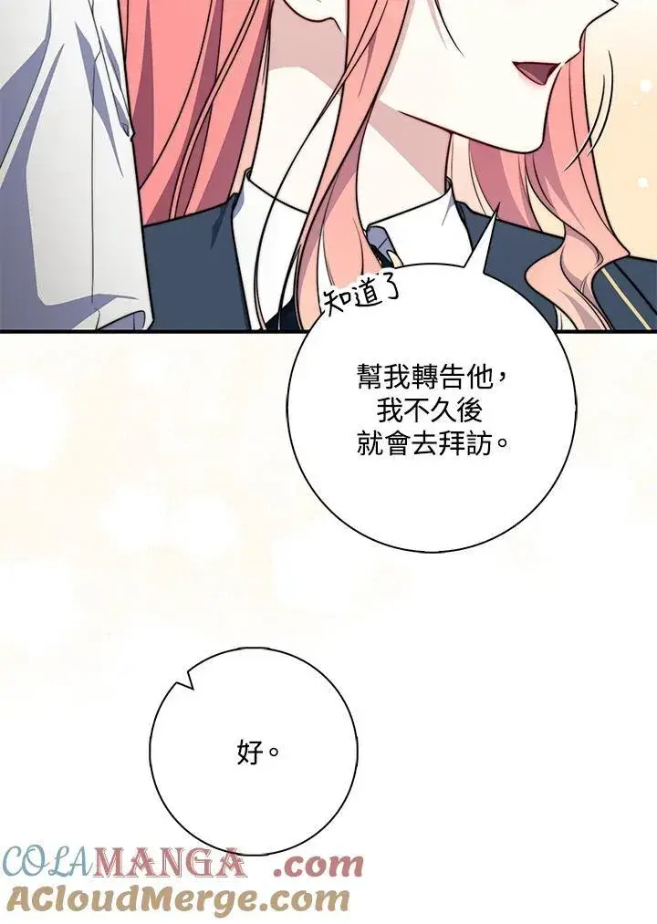 《占卜的公女》第37话图33