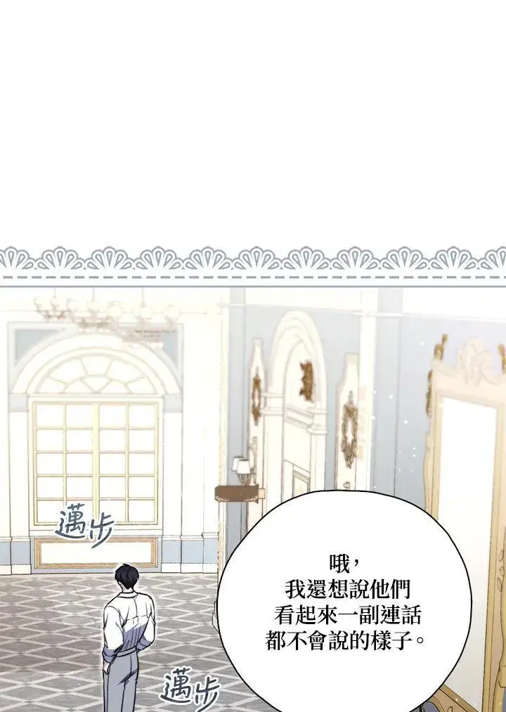 《占卜的公女》第37话图34