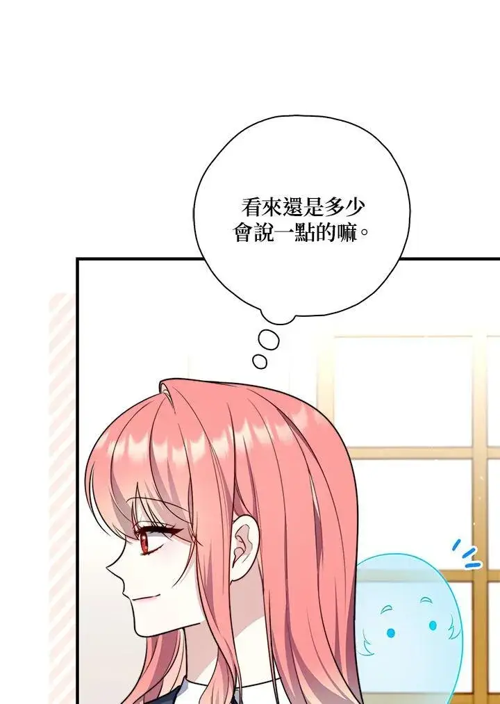 《占卜的公女》第37话图36