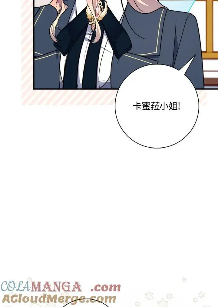 《占卜的公女》第37话图37