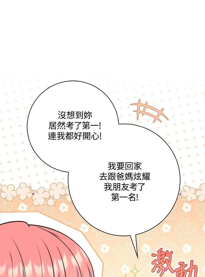 《占卜的公女》第37话图40