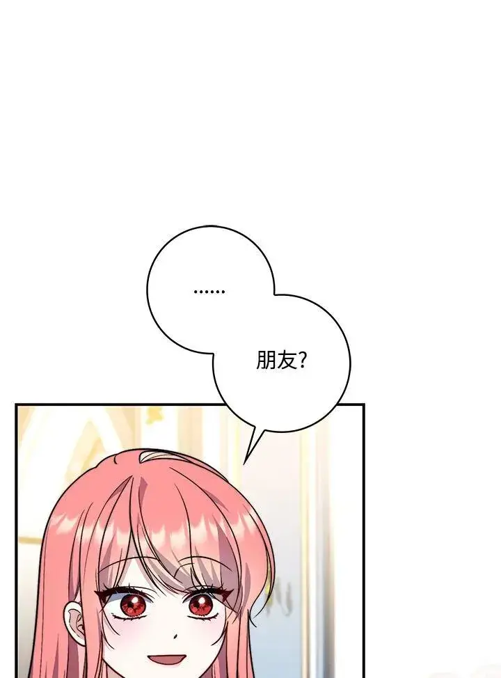《占卜的公女》第37话图42