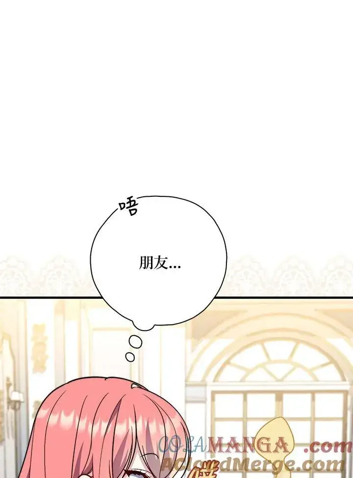 《占卜的公女》第37话图45