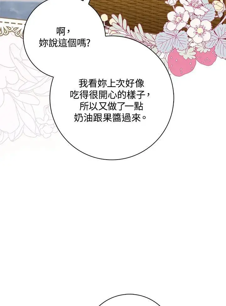 《占卜的公女》第37话图48