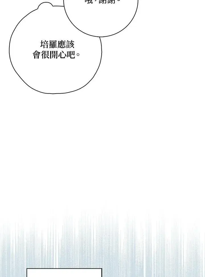 《占卜的公女》第37话图50