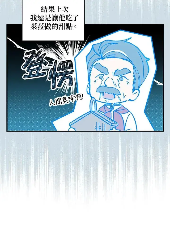 《占卜的公女》第37话图51