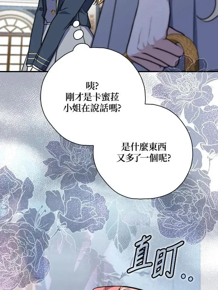 《占卜的公女》第37话图64