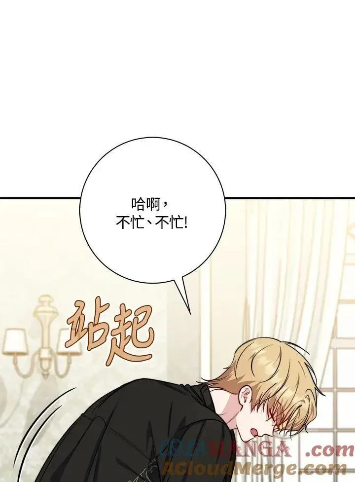 《占卜的公女》第37话图73