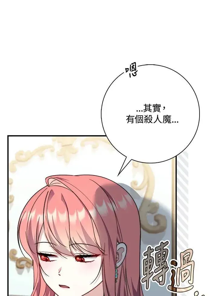 《占卜的公女》第37话图75