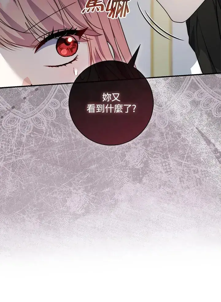 《占卜的公女》第37话图78