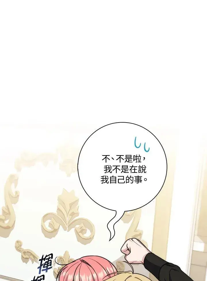 《占卜的公女》第37话图79